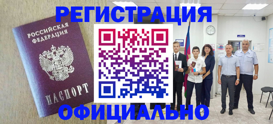 временная регистрация купить в Окуловке